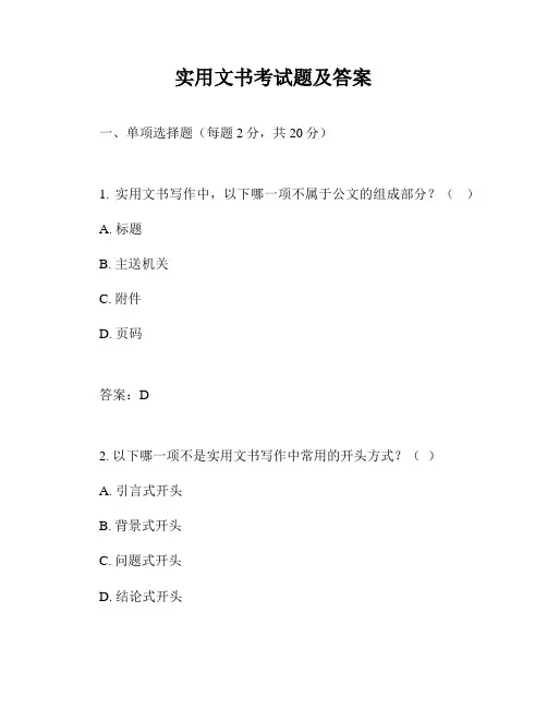 实用文书考试题及答案