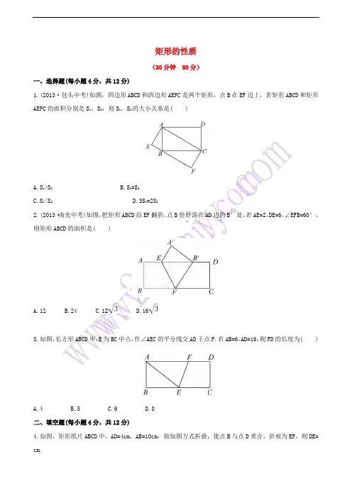 八年级数学下册 第19章 矩形、菱形与正方形 19.1 矩形(第1课时)矩形的性质课时作业 (新版)