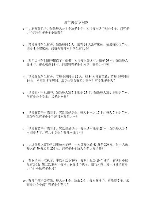 四年级盈亏问题