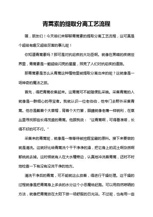 青蒿素的提取分离工艺流程