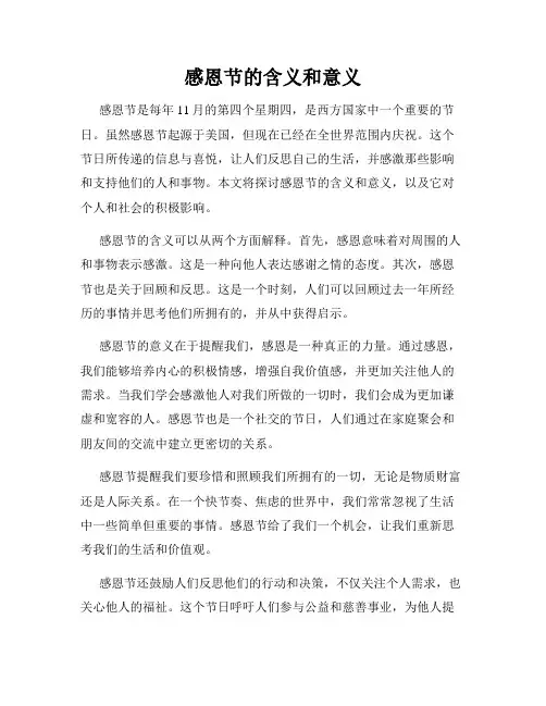 感恩节的含义和意义