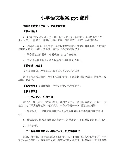 小学语文教案ppt课件