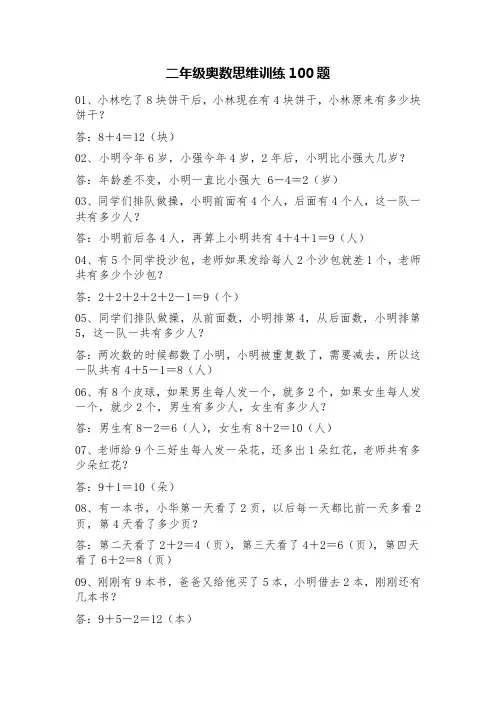 二年级奥数思维训练100题