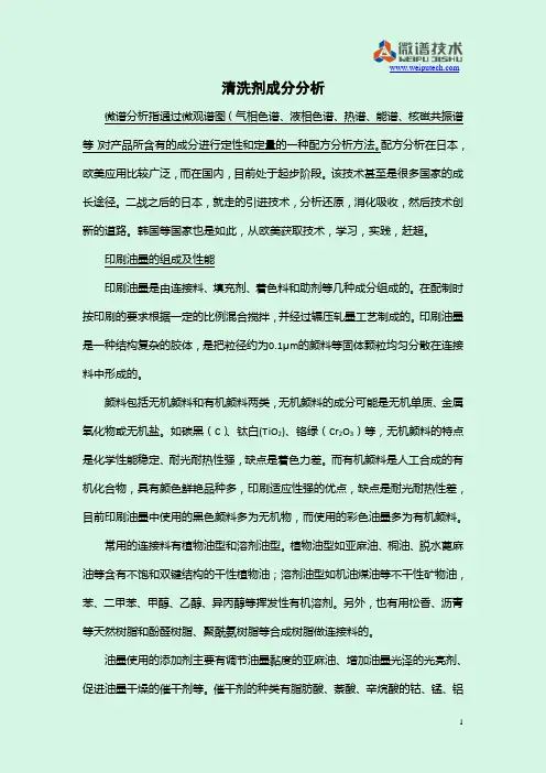 清洗剂成分分析
