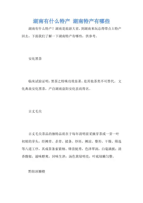 湖南有什么特产 湖南特产有哪些