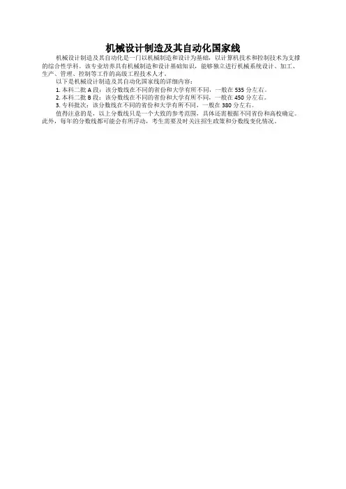 机械设计制造及其自动化国家线