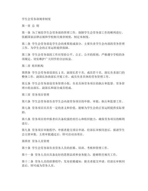 大学学生会劳务部规章制度