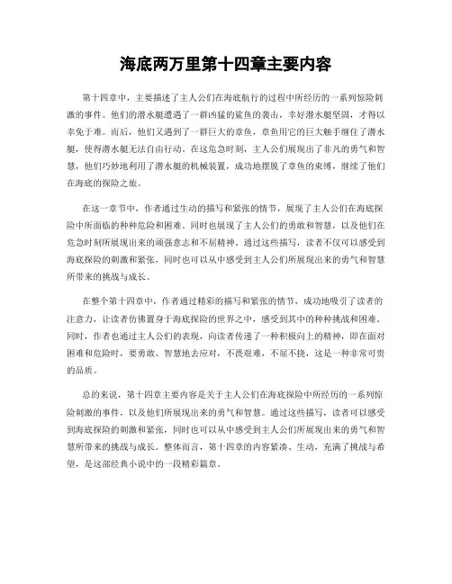 海底两万里第十四章主要内容