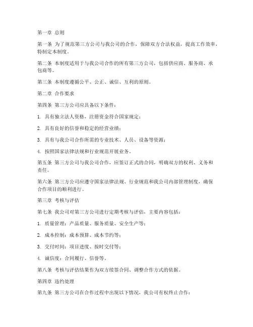 第三方公司管理制度