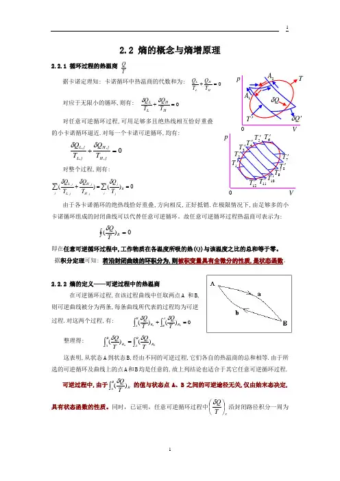 熵与熵增原理
