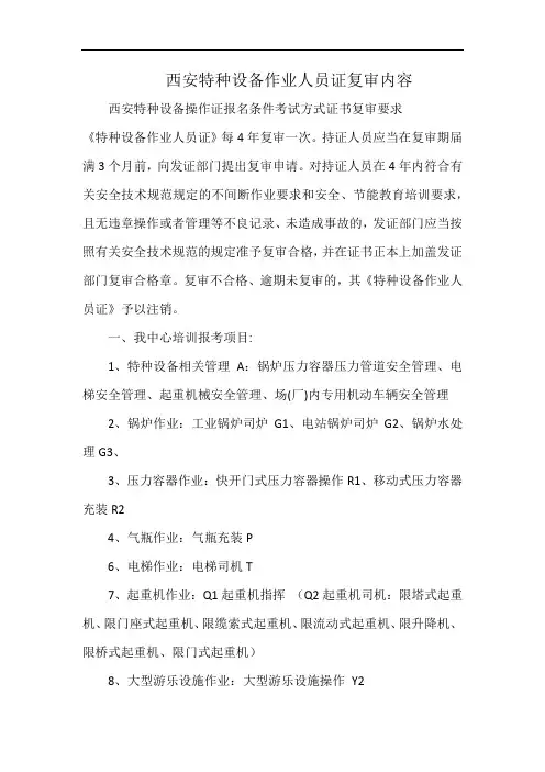 西安特种设备作业人员证复审内容