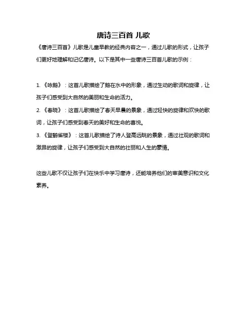 唐诗三百首 儿歌
