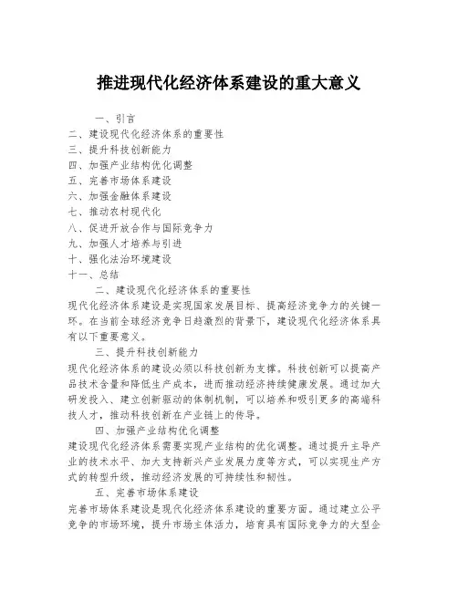 推进现代化经济体系建设的重大意义