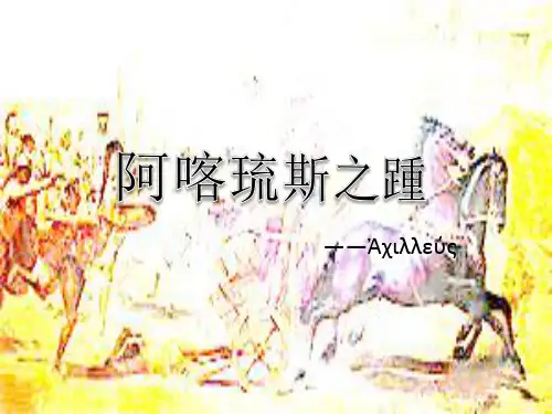 阿喀琉斯之踵