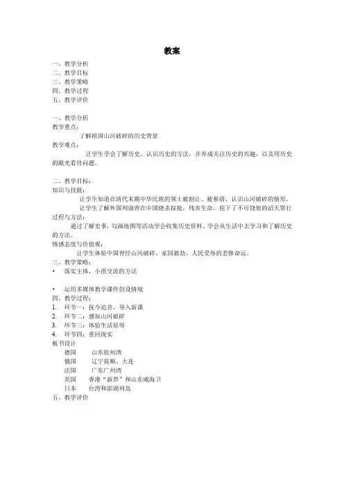 人教版小学品德与社会六年级上册《第二单元 不屈的中国人 1 不能忘记的屈辱》教学设计_61
