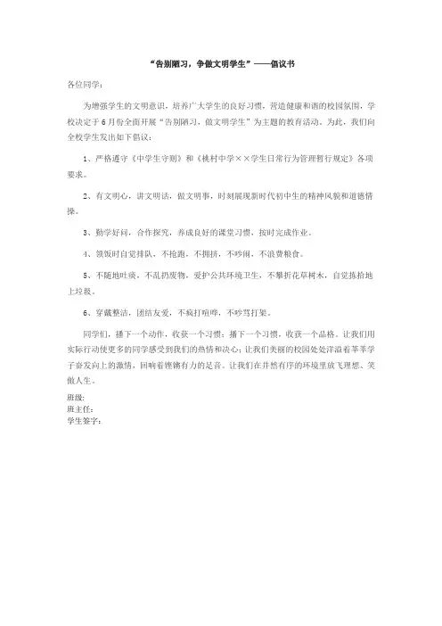 告别陋习