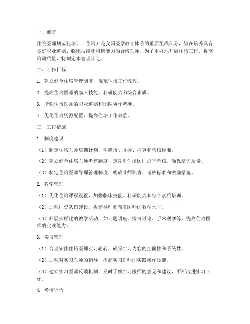 住培管理工作计划