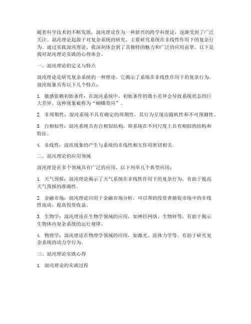 混沌理论实践心得体会