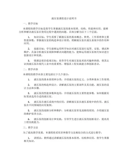 液压泵课程设计说明书