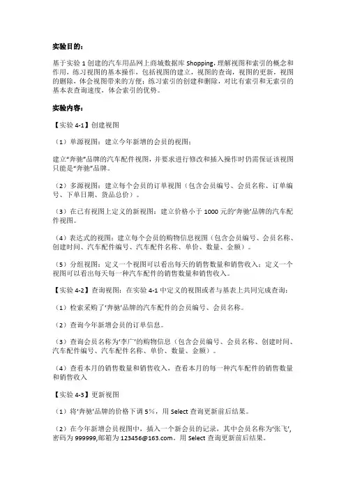 实验训练4：视图和索引的构建与使用