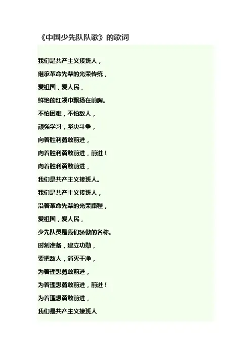 中国少先队队歌