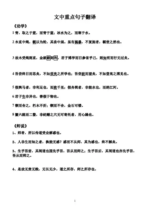 鲁人版必修一二重点句子翻译