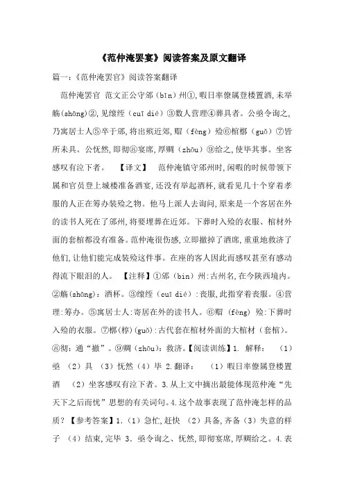 《范仲淹罢宴》阅读答案及原文翻译-最新范文