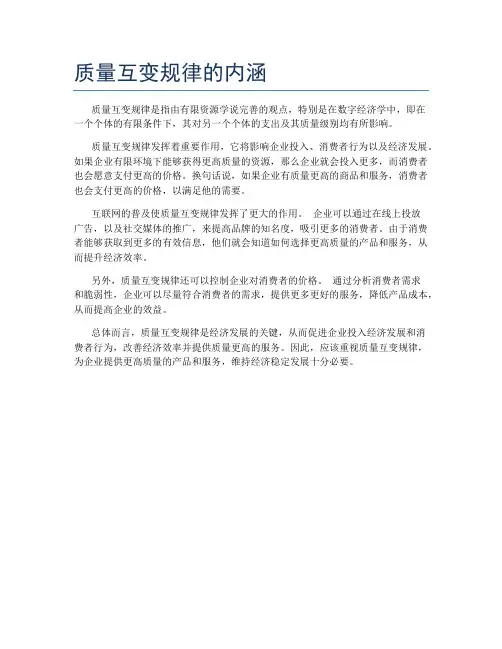质量互变规律的内涵