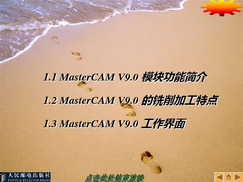 masterCAM9.1教程(全).ppt