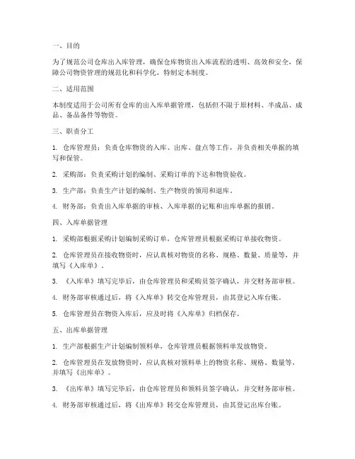 仓库出入库单据管理制度