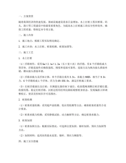 水上打桩专项方案