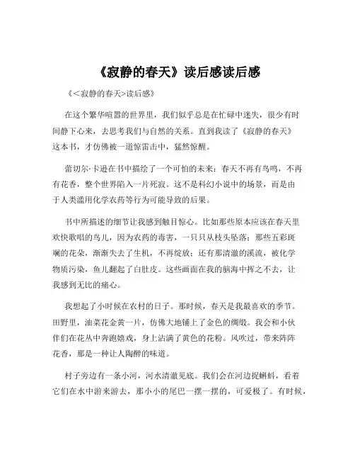 《寂静的春天》读后感读后感