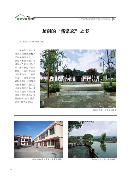 龙南的“新常态”之美