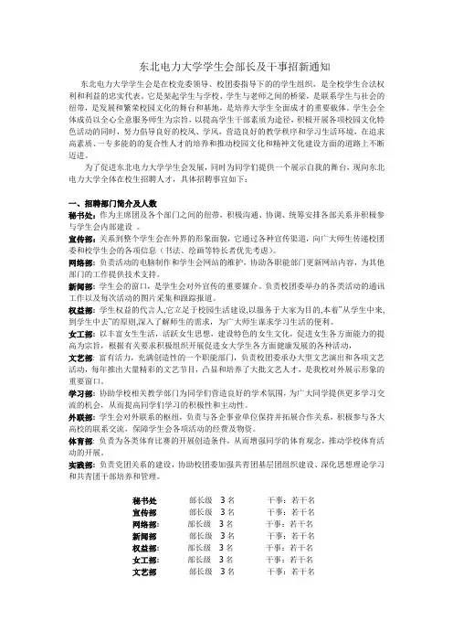 校学生会、社团联合会主席团竞聘通知11