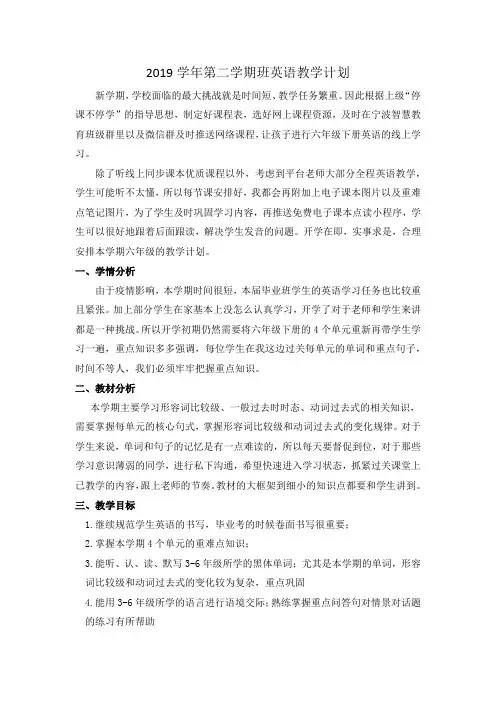 2019学年第二学期601班英语教学计划  