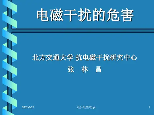 电磁干扰的危害ppt课件