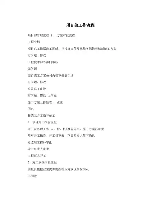 项目部工作流程
