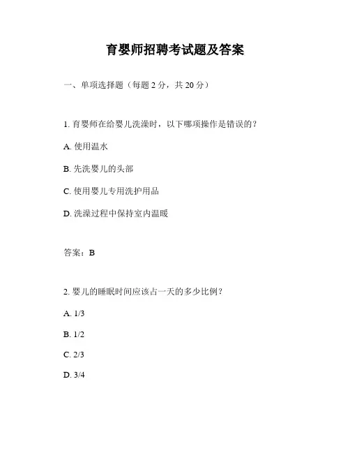育婴师招聘考试题及答案