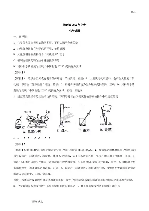 2018年陕西省中考化学真题