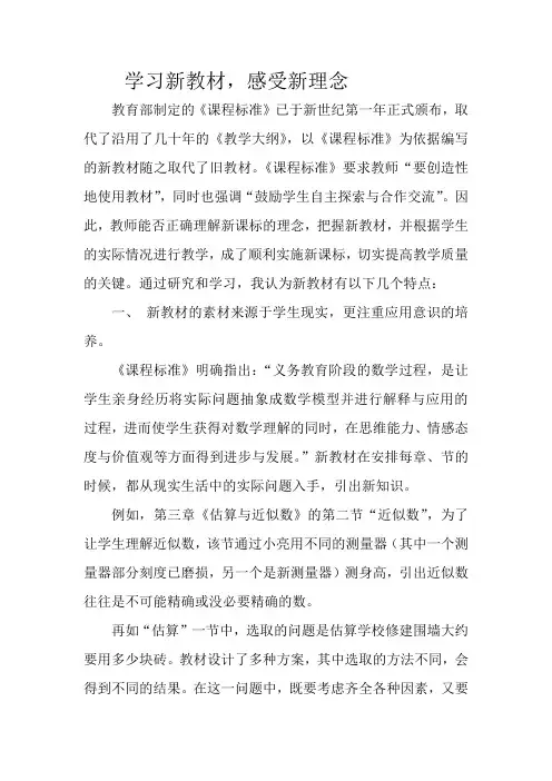 学习新教材,感受新理念