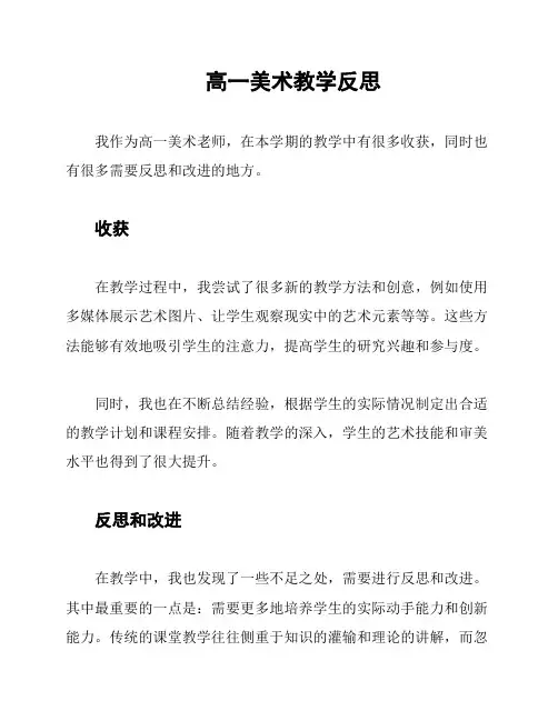 高一美术教学反思