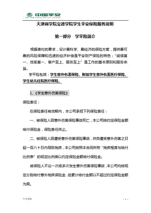 天津商学院宝德学院学生平安保险服务说明