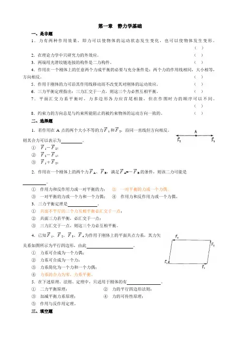 理论力学模拟试卷