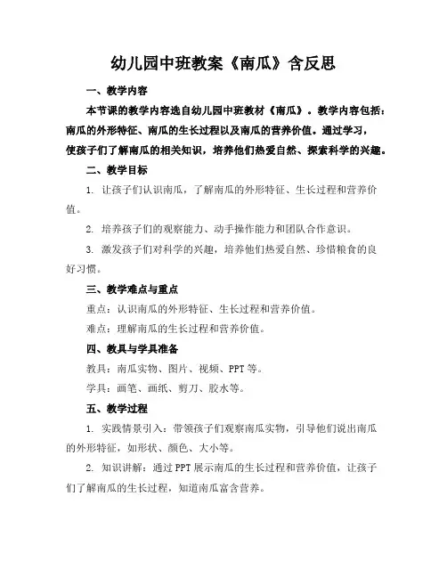 幼儿园中班教案《南瓜》含反思