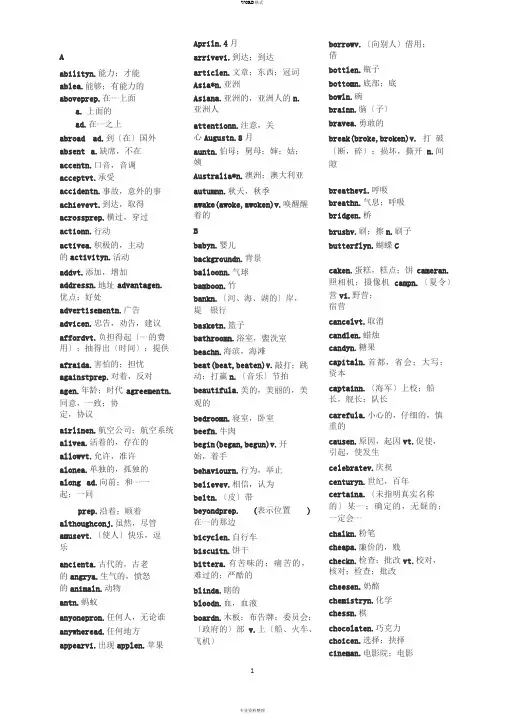 初中英语1600个词组、单词(带中文)