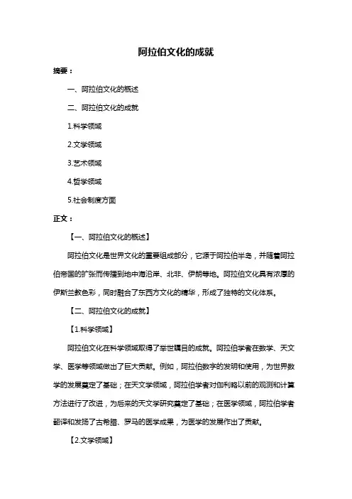 阿拉伯文化的成就