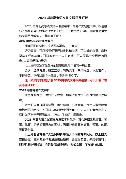 2023湖北高考语文作文题目及解析
