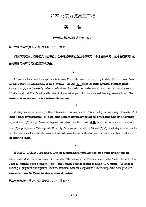 2020西城高三二模英语试卷及答案