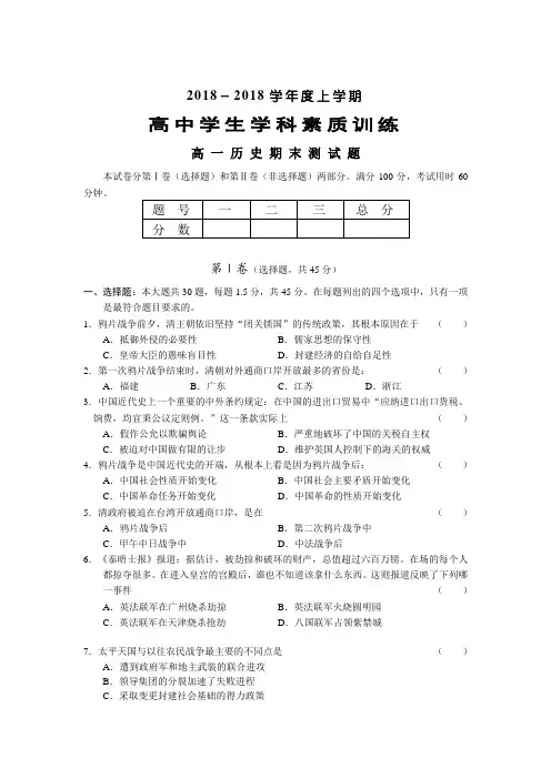 最新-2018学年上学期高一期未历史测试题 精品