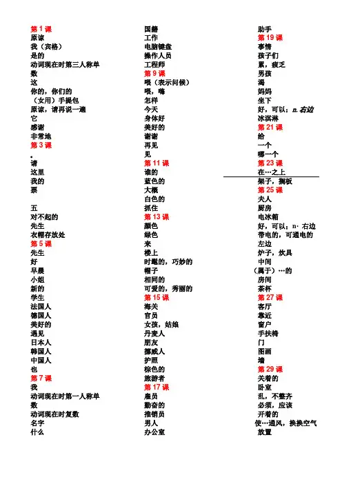 新概念1英语第一册单词表汉译英(默写)可打印版